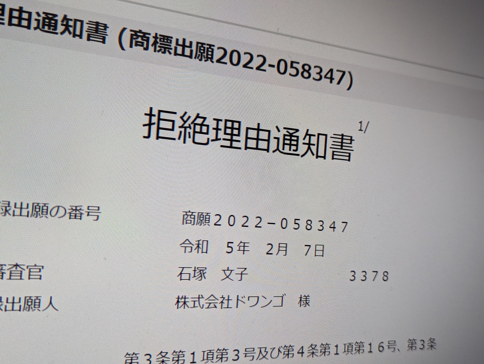 ゆっくり実況」などの商標出願に拒絶通知 ドワンゴが「誰も登録