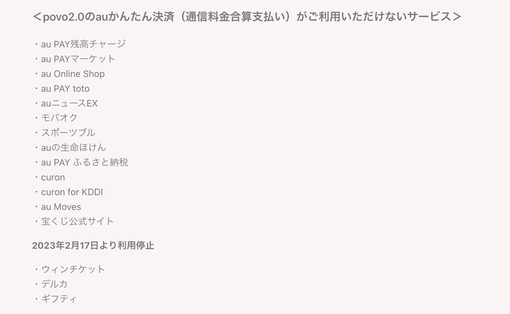 povo2.0のauかんたん決済、LINEギフトやメルカリ、Amazonなど利用終了 「通常とは異なる利用があった」ため - ITmedia NEWS