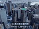 国交省、Unity・Unreal Engine向けに3D日本都市モデルを無償配布　東京をゲームやシミュレーションの舞台に