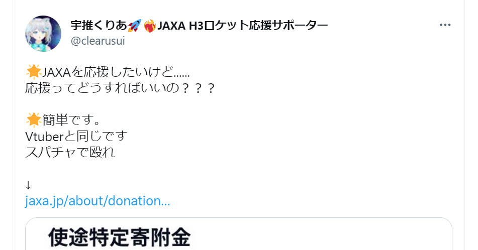 「JAXAに寄付した」と多くのツイート　H3ロケット失敗で「頑張ってほしい」の声集まる