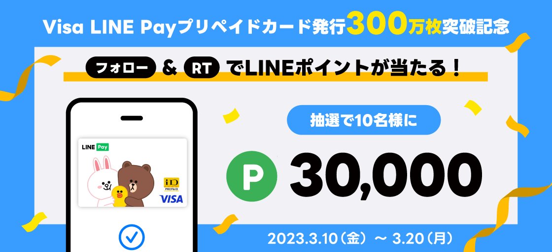 2％還元のLINE Payプリペイドカード、発行300万枚を突破 - ITmedia NEWS