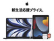最新「AirPods」が5000円近くオフ　ビックやヨドバシなどでAppleセール中　MacBook AirやiPadも