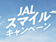 JALの「6600円セール」、3月31日に再開決定　2日間限定で