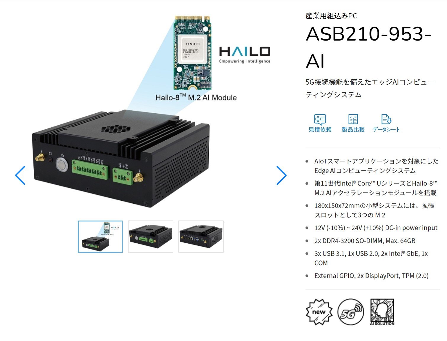 最小のAIハード「エッジデバイス」の選び方 SBC、FPGA、産業用組み込み 