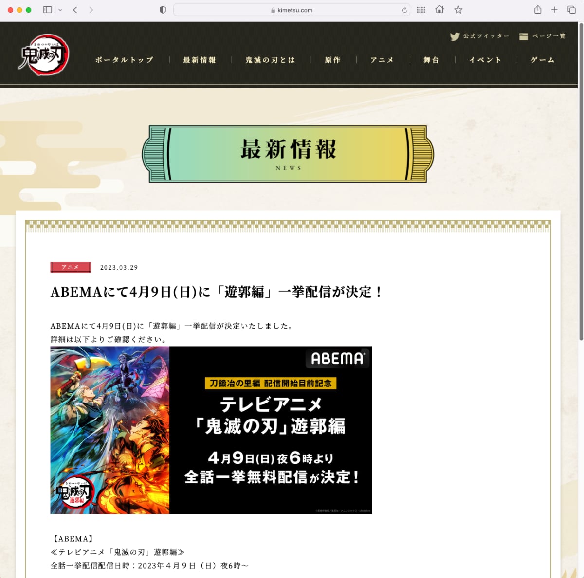 鬼滅の刃　遊郭編　設定資料　特別編集版放送記念 テレビアニメ「鬼滅の刃」遊郭編 特別編集版 放送記念「遊郭編」関連