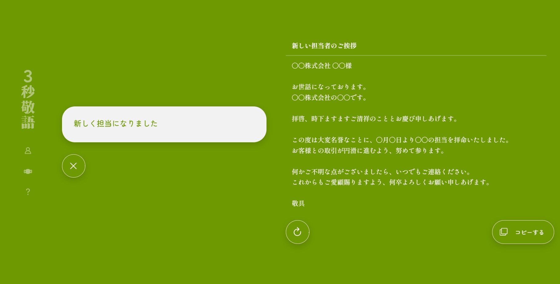 新入社員の強い味方？ 文章をビジネスメール調に変換するAI「3秒敬語