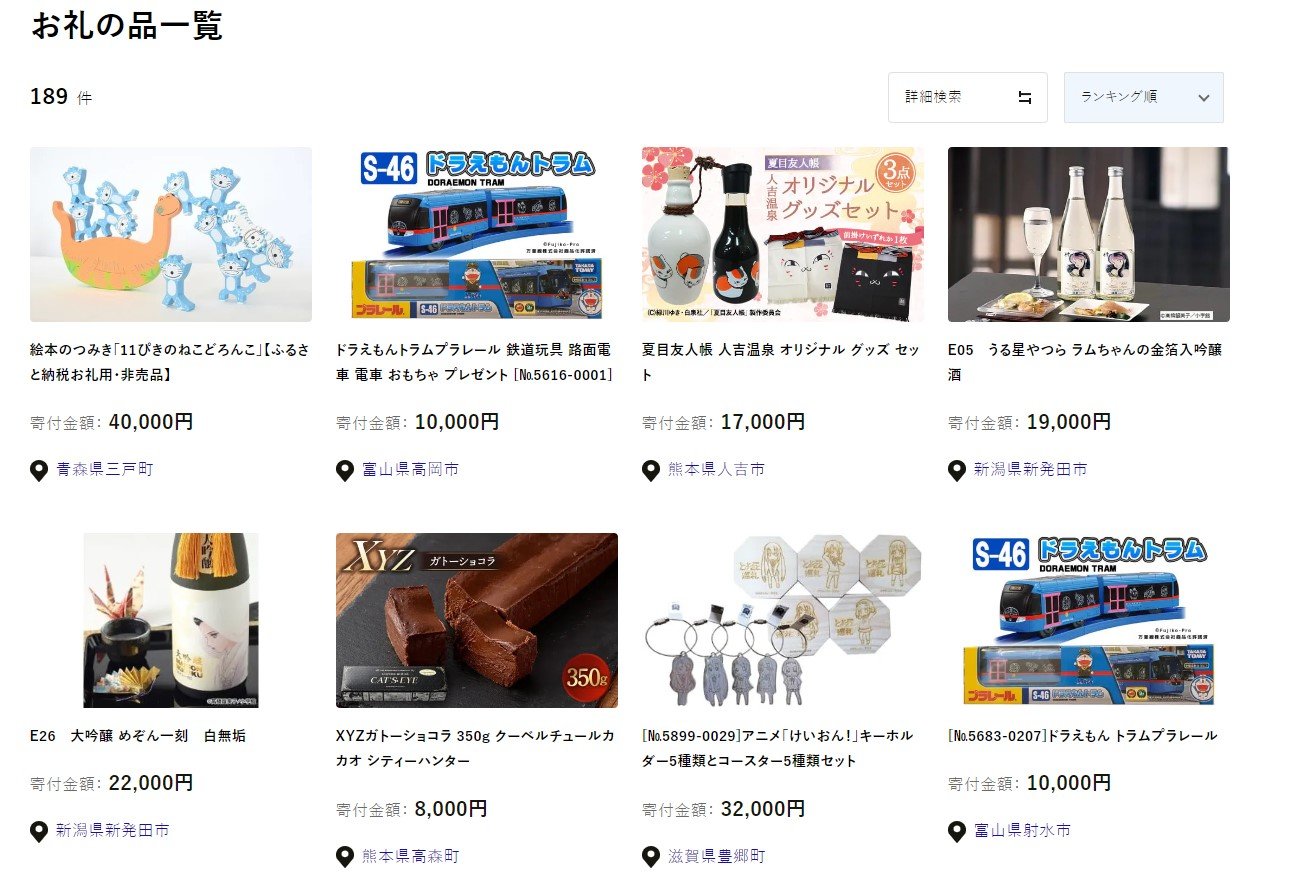 オタク返礼品”特化のふるさと納税サイト登場 「けいおん」「ラブライブ