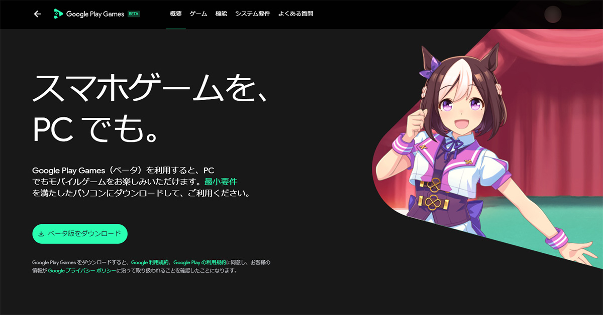 Android版「ウマ娘」や「原神」がPCでも遊べる 「Google Play Games