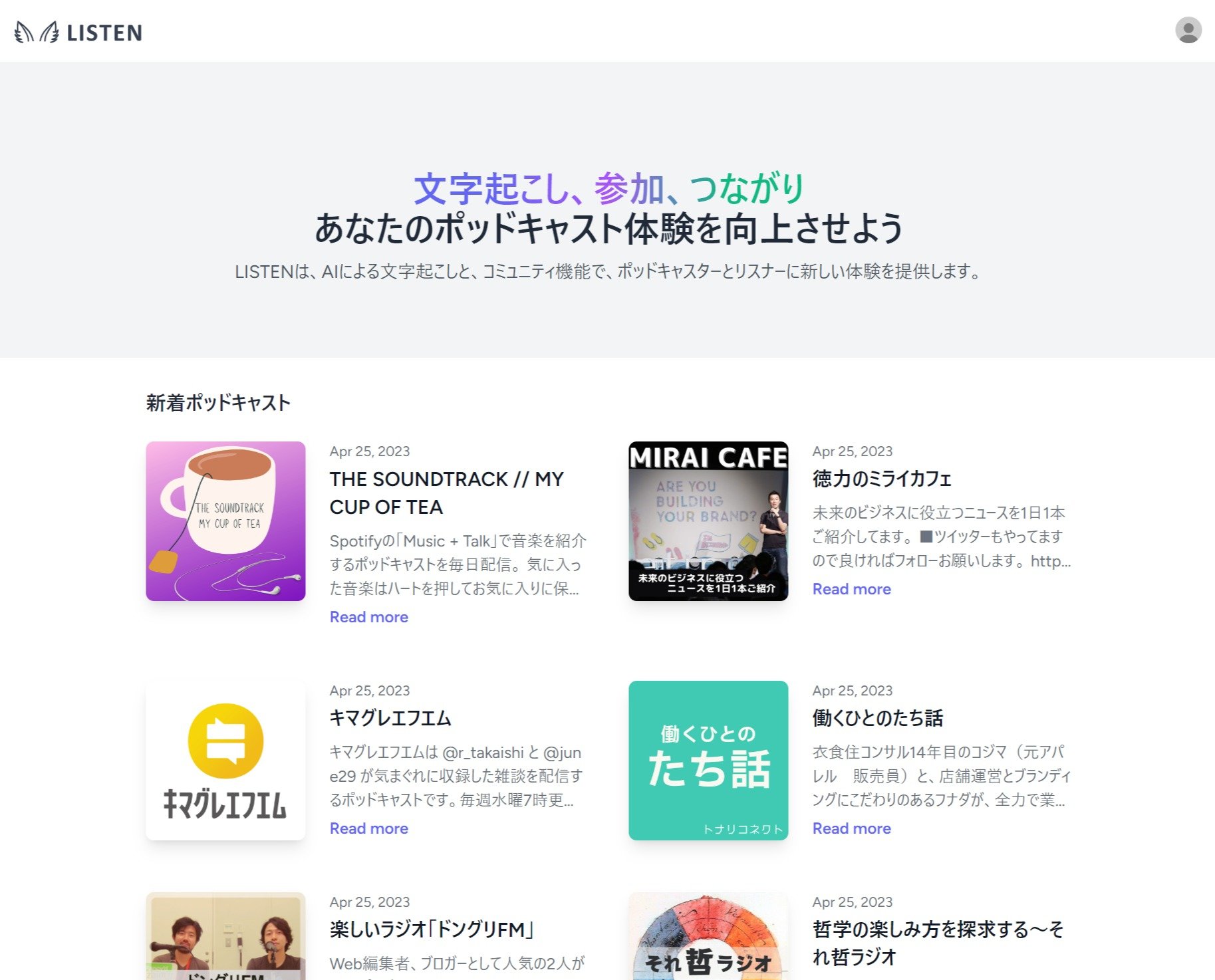 [B! podcast] ポッドキャストをAIで書き起こし「LISTEN」 近藤淳也氏が立ち上げ
