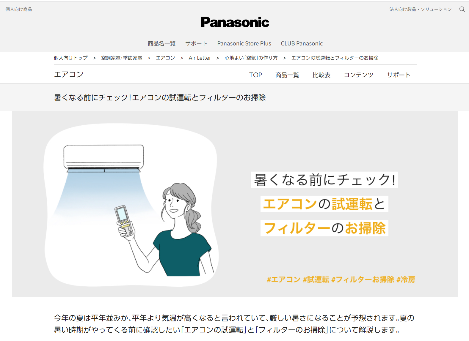 2023年、エアコンのトレンドは「換気」から「節電」へ AI活用の最新 