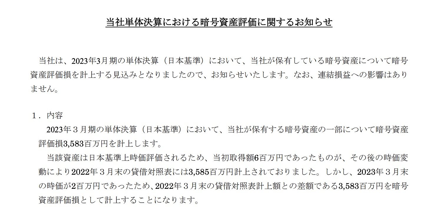 マネックスG、仮想通貨評価損を35.83億円計上 連結決算には影響なし - ITmedia NEWS