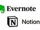 Evernote vs Notion　デジタルのメモ帳か、チーム共有のドキュメント管理ツールか