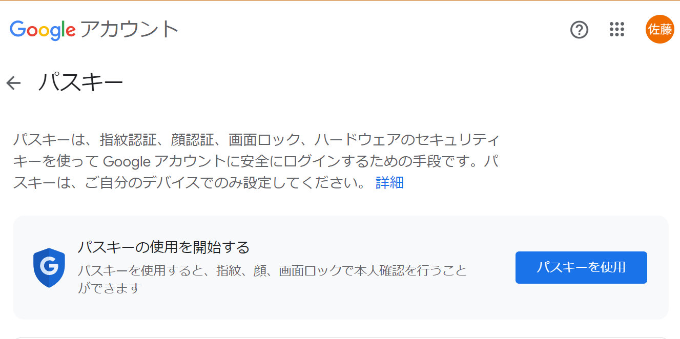 Googleアカウント、「パスキー」でのログインをサポート - ITmedia NEWS