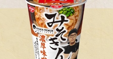 HIKAKINのカップ麺「みそきん」ネットで話題 売り切れ、転売の報告多数