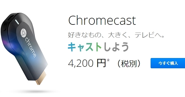 Google、10年前に発売の初代Chromecastのサポートをひっそり終了 - NEWS