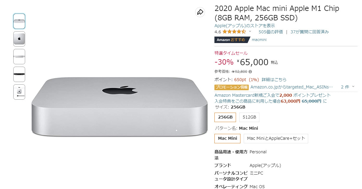 M1「Mac mini」が30％オフなど、AmazonタイムセールでApple製品が特価 ...