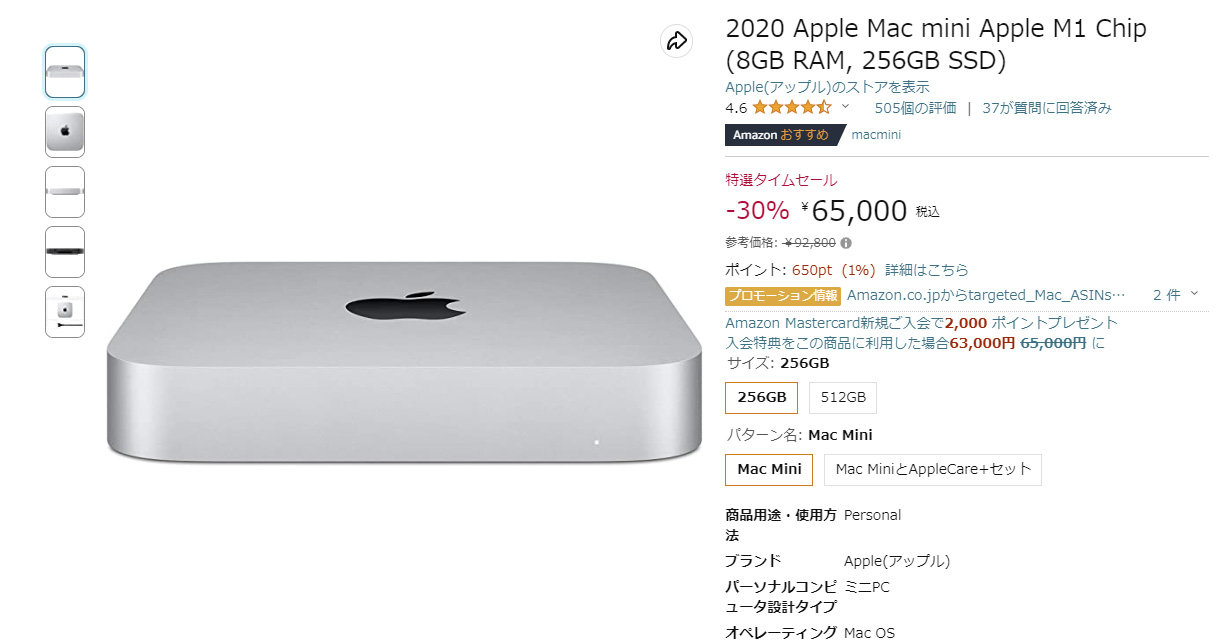 M1「Mac mini」が30％オフなど、AmazonタイムセールでApple
