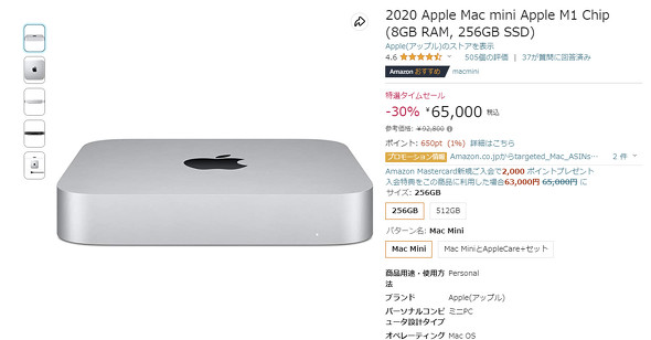 Mac mini M1チップ搭載 メモリ8GB ストレージ512GB(SSD)