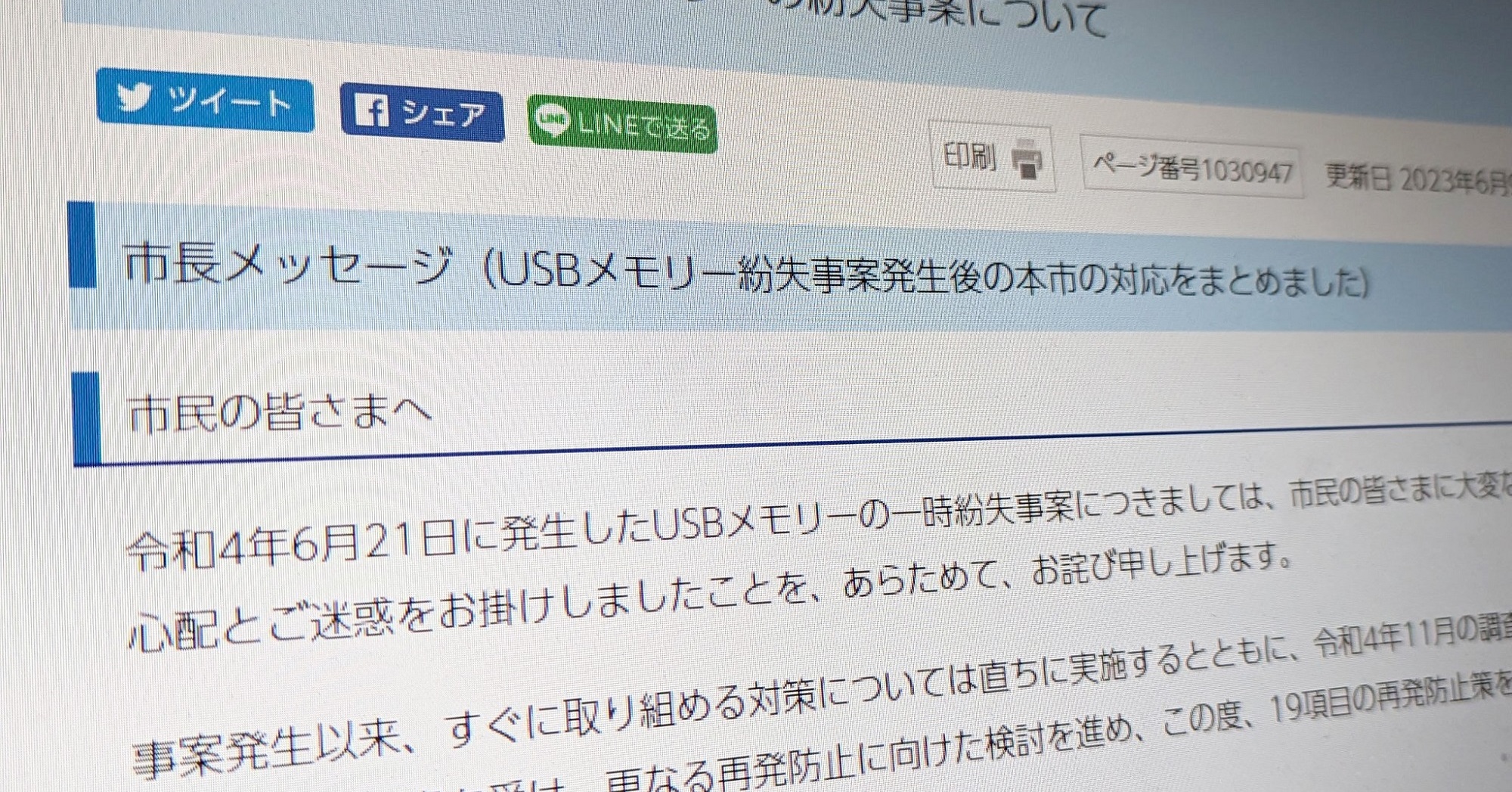 Usbメモリ紛失の尼崎市、委託先・biprogyに約2900万円の損害賠償請求へ Itmedia News