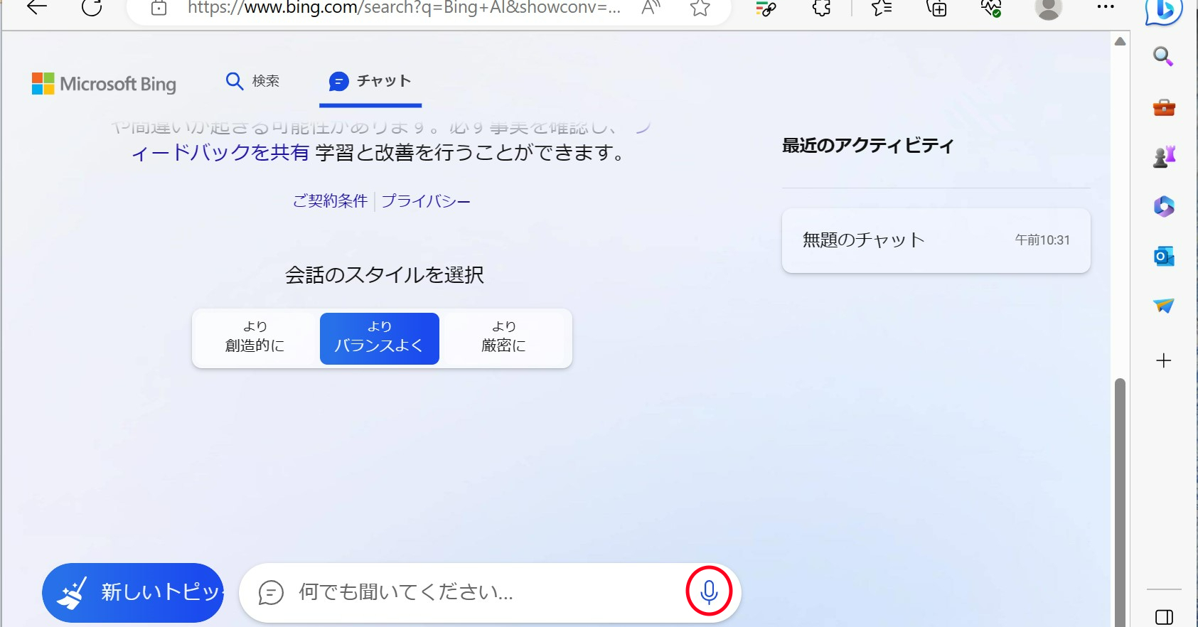 Bingチャット デスクトップでも音声での会話が可能に 日本語にも対応 - ITmedia NEWS