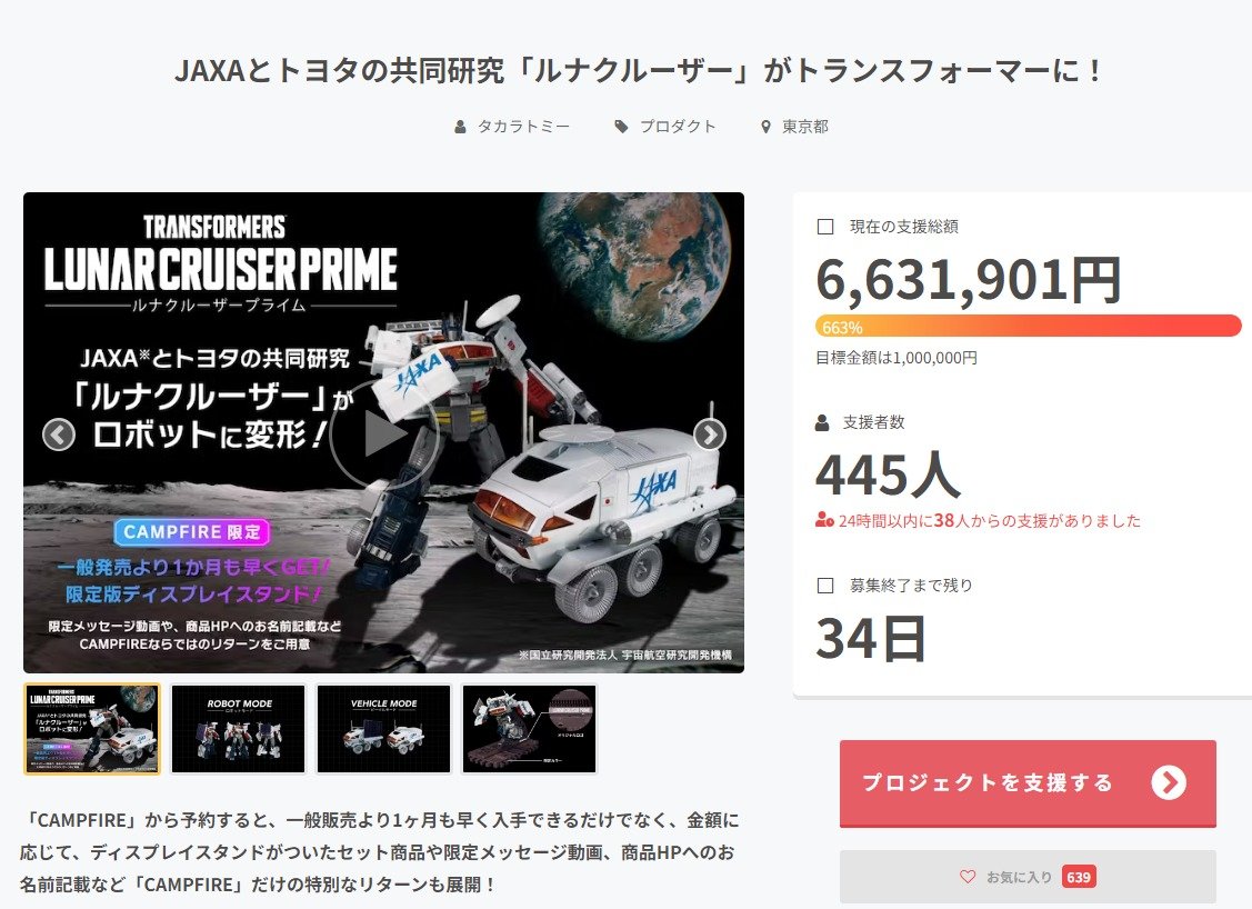 クラウドファンディング版 JAXA トランスフォーマー ルナクルーザープライム クラウドファンディング版 JAXA トランスフォーマー ルナクルーザー