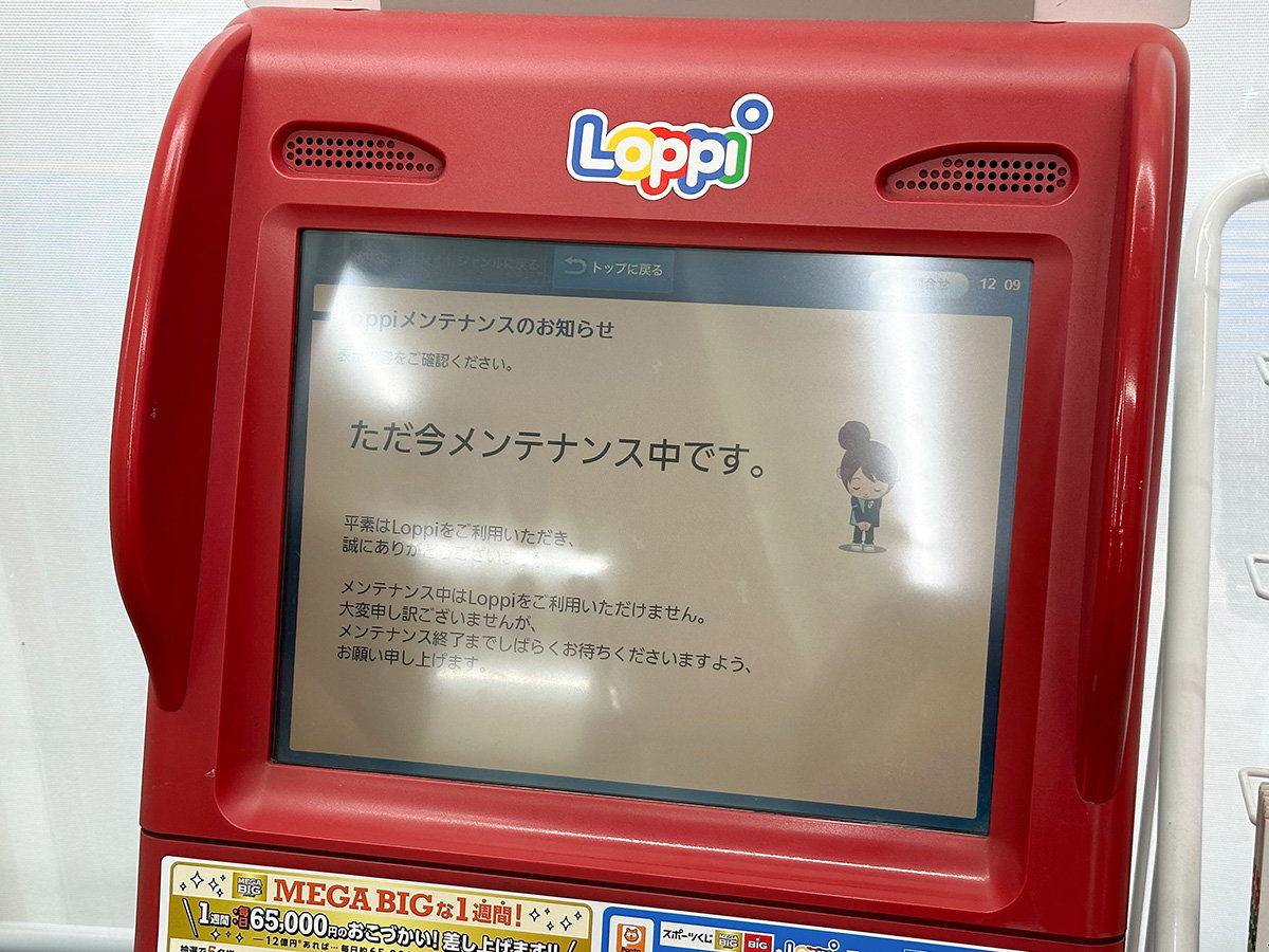 ローソンでシステム障害、「Loppi」などが利用できず チケット発券も不可に【復旧済み】 - ITmedia NEWS