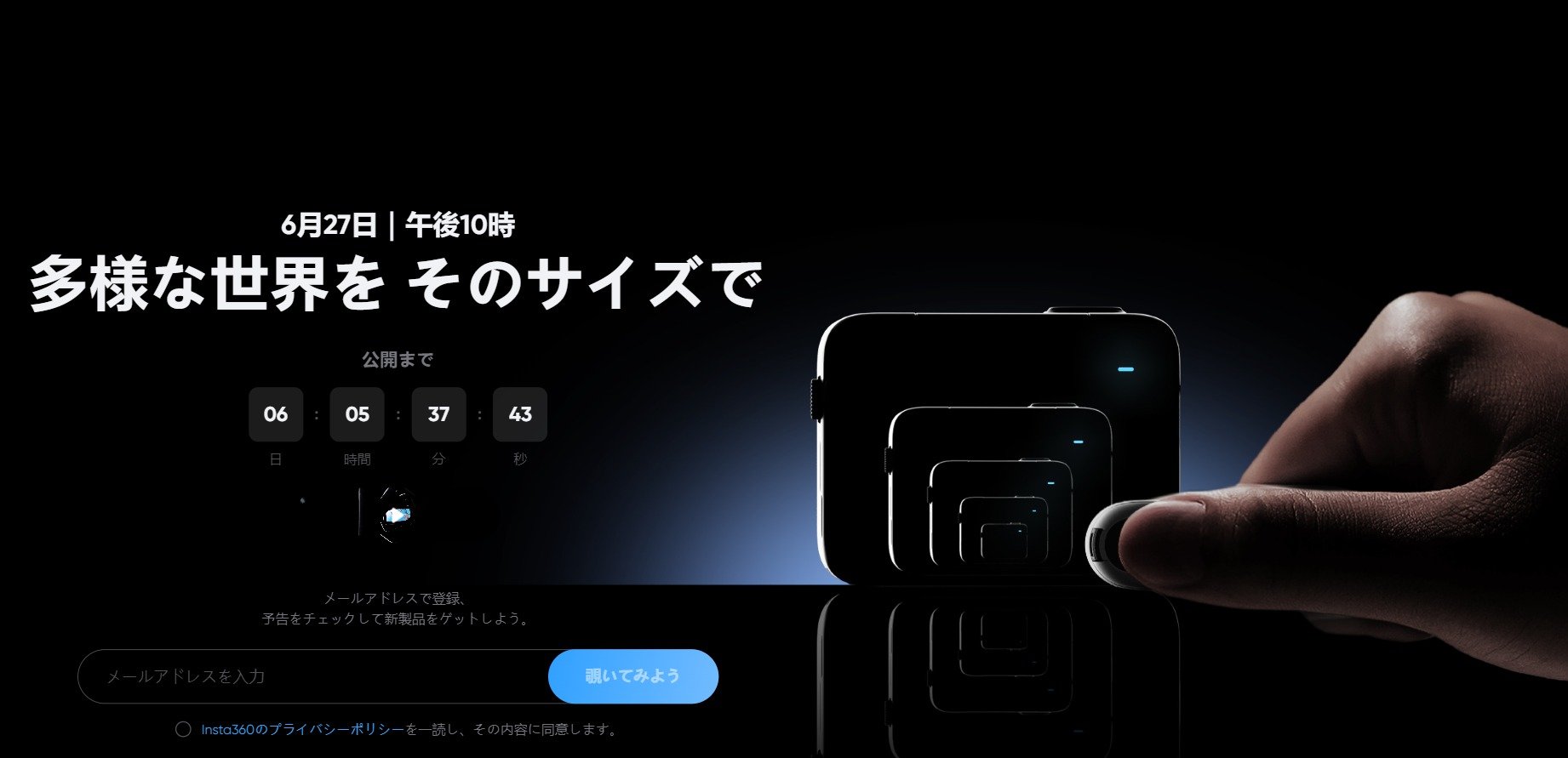 Insta360、6月27日に新製品発売へ 「GO3か？」期待高まる - ITmedia NEWS