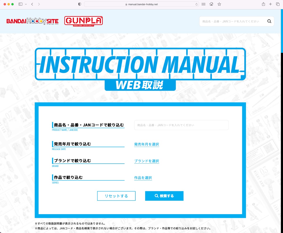 ガンプラの「WEB取説」バンダイが公開 1000点以上を網羅 - ITmedia NEWS