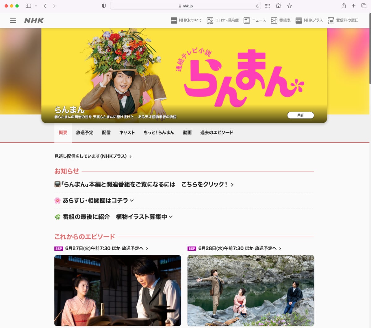 NHK朝ドラ『らんまん』のモデルとなった植物学者・牧野富太郎の天真 