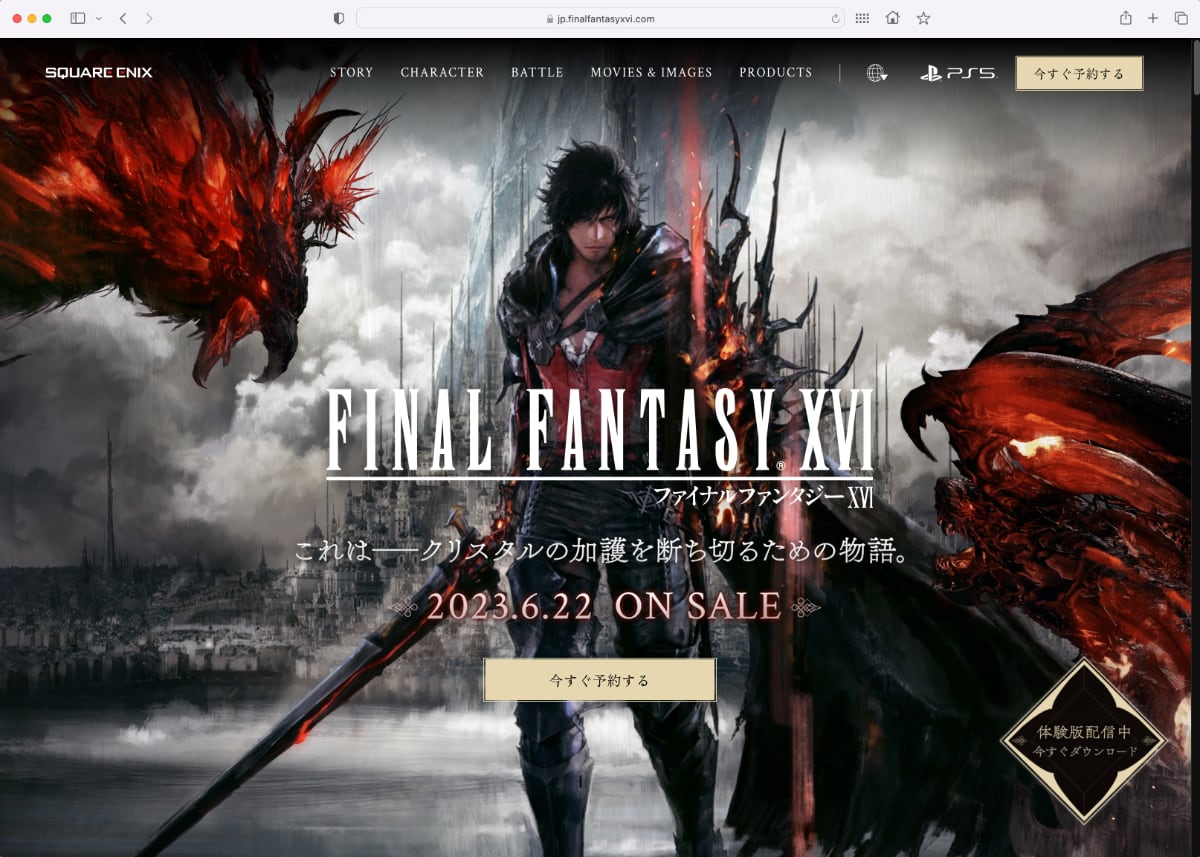 FF16」速攻クリアした漫画家が「面白い、けど……」とボヤき続けた理由