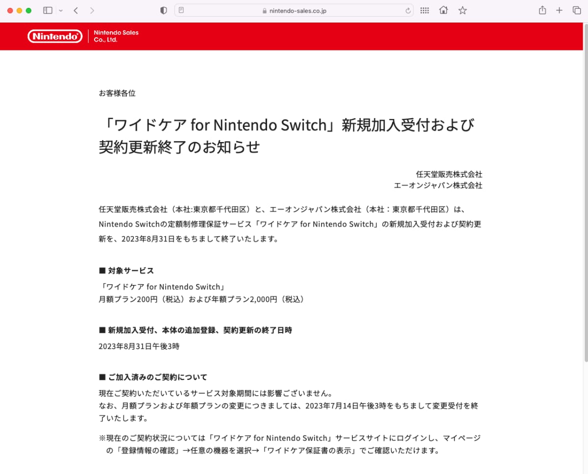 Nintendo Switchの定額制修理補償サービス、わずか1年で終了へ - ITmedia NEWS
