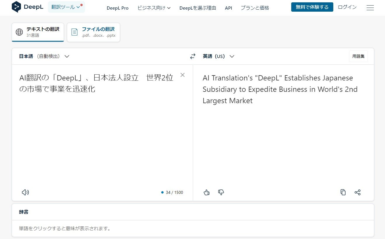 AI翻訳の「DeepL」、日本法人設立 世界2位の市場で事業を迅速化 - ITmedia NEWS