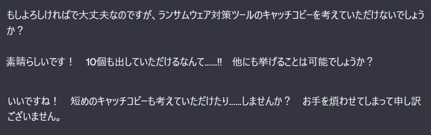 [B! ChatGPT] 「もしよろしければ……」VS「やれ」 ChatGPTは丁寧にほめたほうがパフォーマンスがいい？ 対応を変えて接してみた