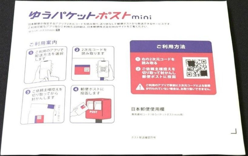 ゆうパケットポストmini」登場 コミックやアクスタ配送に ラクマ