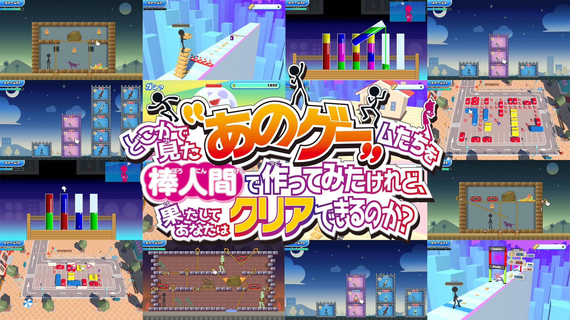 スマホ広告でよく見る“あのゲーム”を遊べるゲーム、Switchに登場 「ピンぬき」「すうじタワー」など - ITmedia NEWS