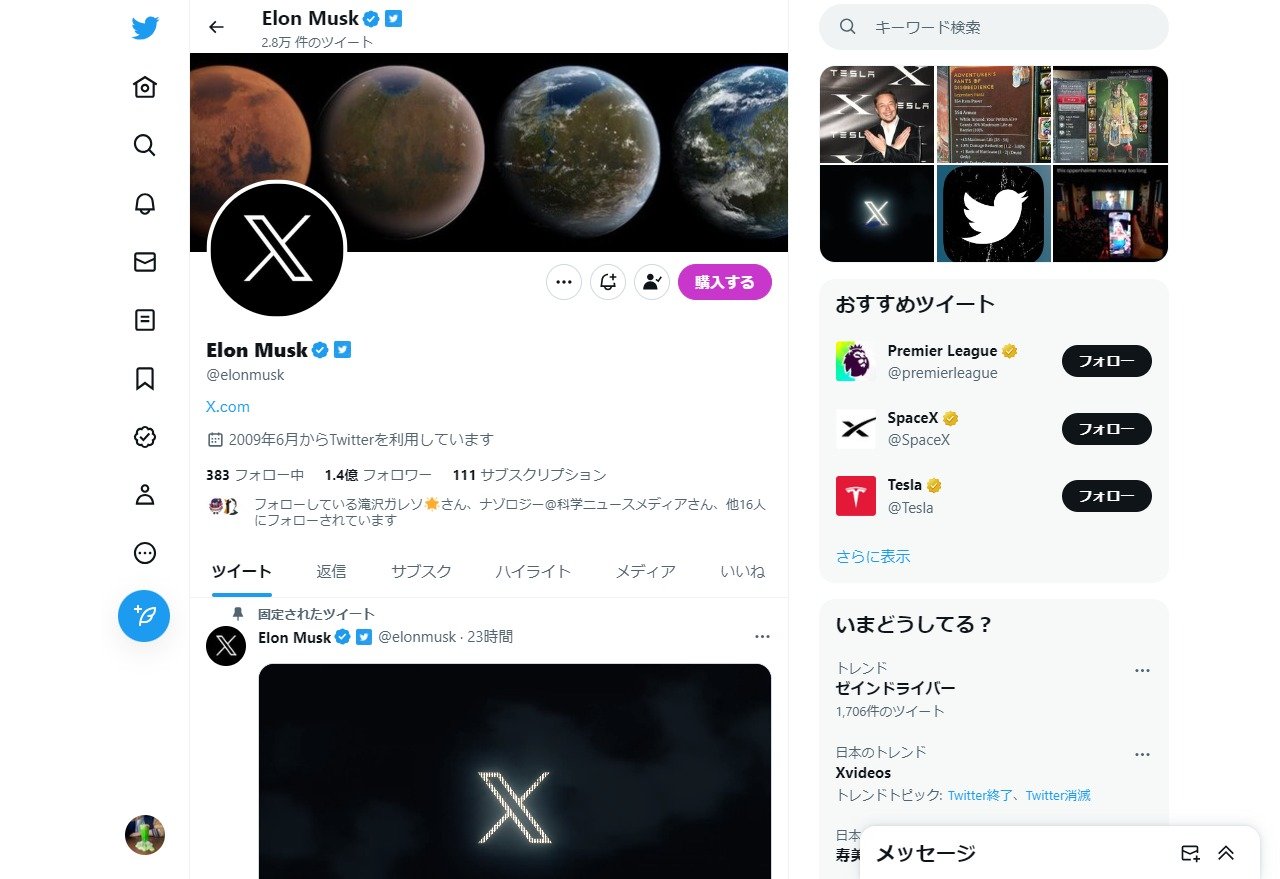 Twitterの新ロゴ決定か？ イーロン・マスク氏、プロフ画像を「X」に変更 - ITmedia NEWS