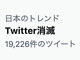 「Twitter消滅」「Xvideos」トレンド入り　Twitter→Xへの名称変更で「X JAPAN」にも注目集まる