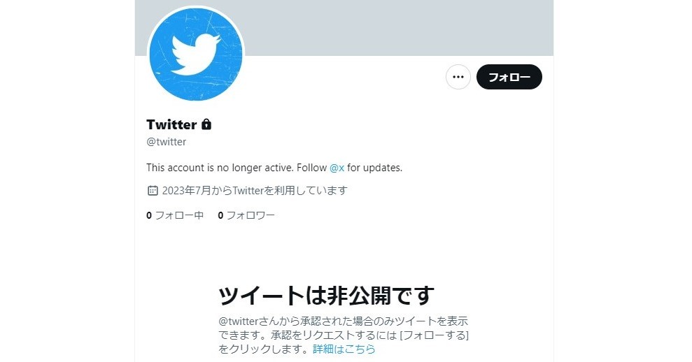 Twitter公式アカウント消滅 X公式アカウント「＠X」に生まれ変わる ...