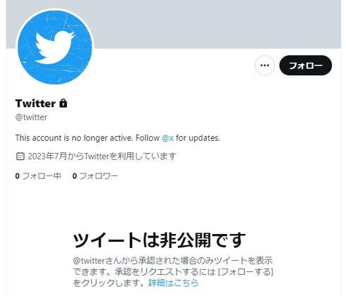 Twitter公式アカウント消滅 X公式アカウント「＠X」に生まれ変わる ...