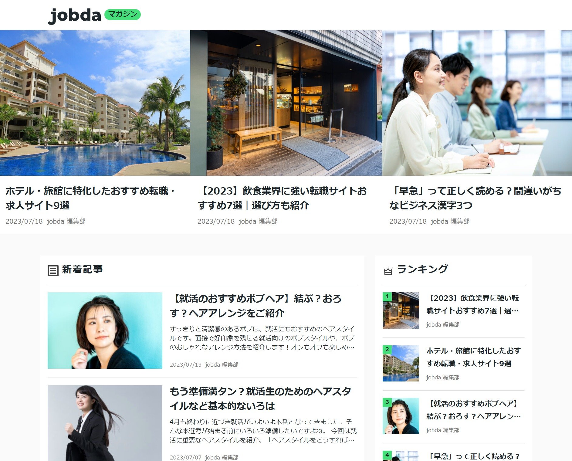 グリー、求人メディアに参入 子会社「ジョブダ」設立 - ITmedia NEWS
