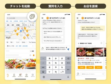 チャットで飲食店予約 「食べログ」アプリでGPT活用、「明日3人で