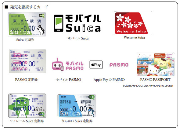 Suica」「PASMO」カード、記名式も販売中止に 8月2日から - ITmedia NEWS