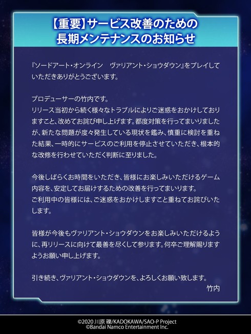 SAOのスマホゲーがサービス“中断” 1年間の超長期メンテへ 「基盤部分を作り直して根本的に改修する」 - ITmedia NEWS