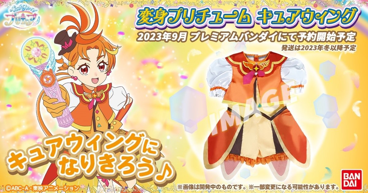 男子プリキュア「キュアウィング」衣装発売へ 「息子が着られず泣いた」投稿が話題 - ITmedia NEWS