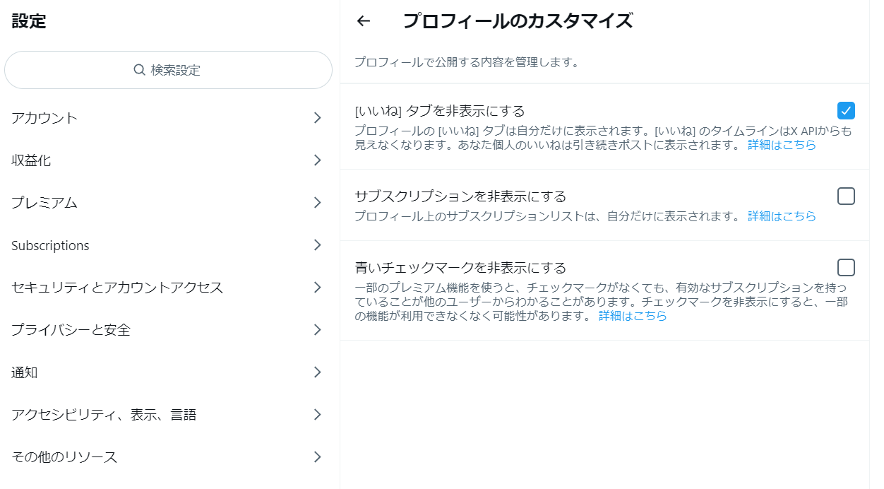 X（Twitter）、「いいねタブ」を非表示にする有料向け機能 第三者から ...