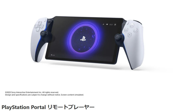 プレステ初のリモート端末「PlayStation Portal」、発売は11月15日