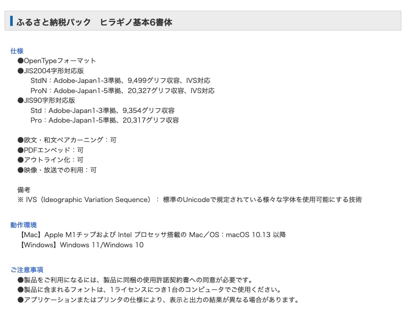 京都市のふるさと納税に「ヒラギノフォント」登場 6書体12フォントの 