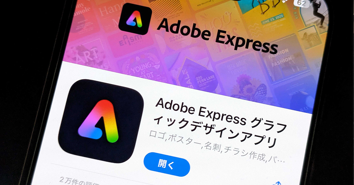 [B! Adobe] “誰でも使えるアドビ”こと「Adobe Express」に生成AIがやってきた プロならどう使う？