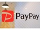 PayPay`[W萔uSėLvƌcc@u܂Ƃ߂Ďxv2ڈȍ~
