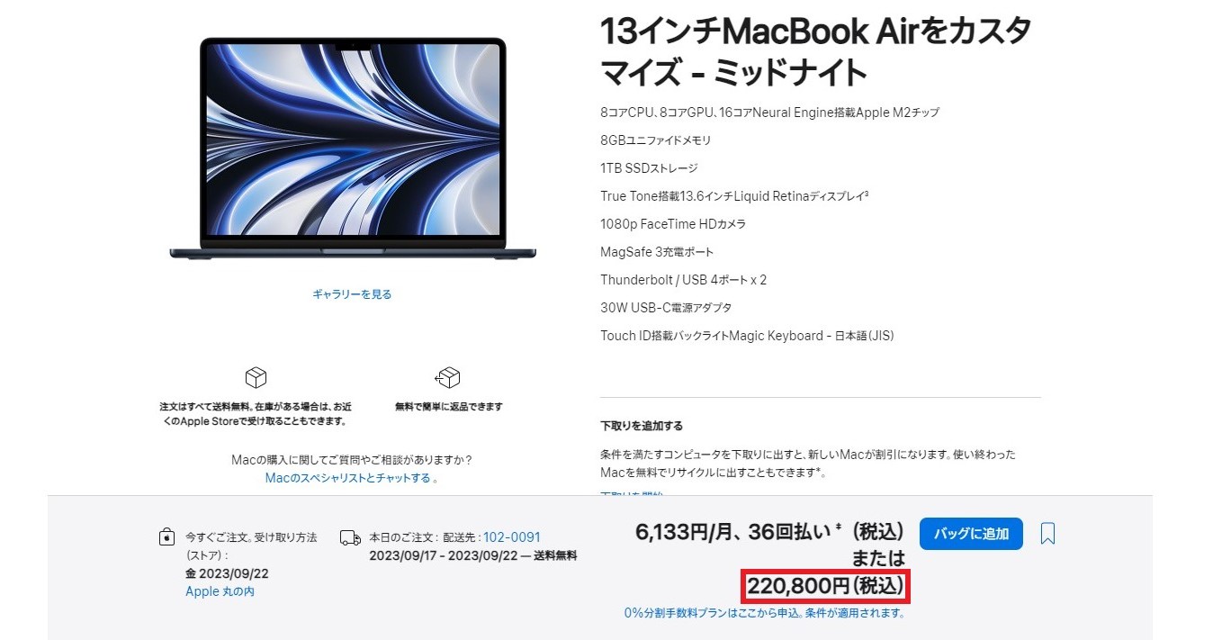 iPhoneはMacBookより安い」は過去の常識？ 1TBモデルなら「M2 Air